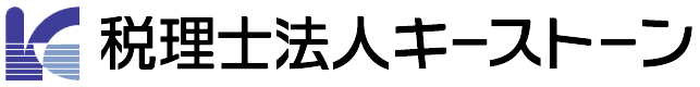 税理士法人キーストーン